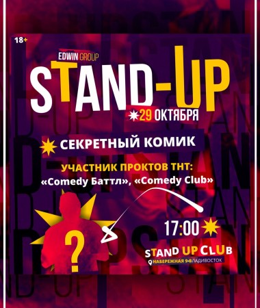 Большой Stand Up Концерт 17:00