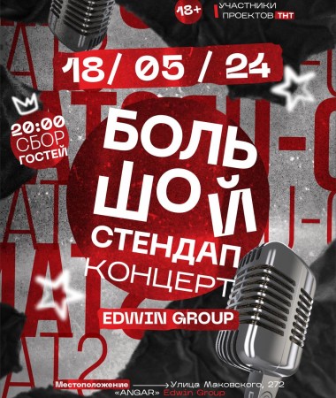 18 МАЯ - Большой Stand Up концерт