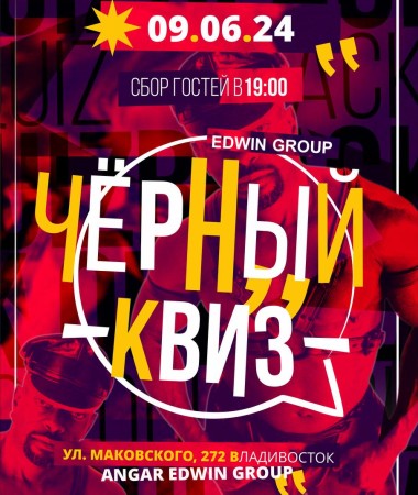 09  ИЮНЯ Вечеринка  18+    Лига Черного Квиза