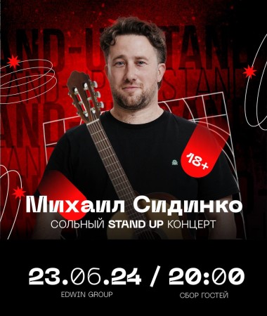 23 ИЮНЯ - Сольный концерт Михаила Сидинко