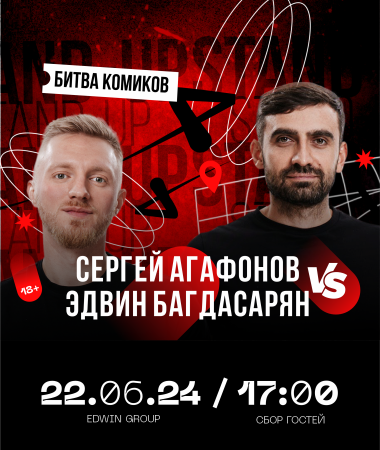 22 ИЮНЯ - Stand Up Битва комиков 17:00