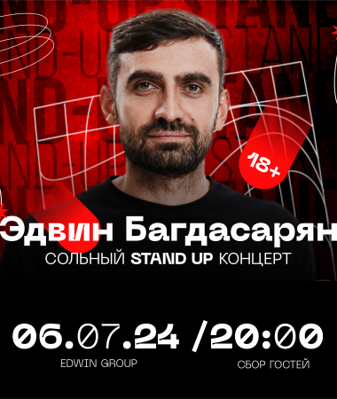 06 ИЮЛЯ - Концерт Эдвина Багдасаряна 20:00