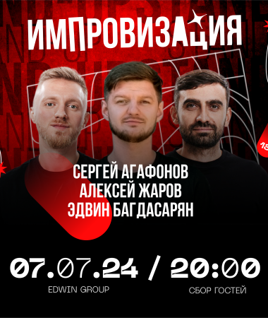7 ИЮЛЯ - Шоу Импровизация