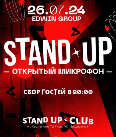 26 ИЮЛЯ - Открытый микрофон