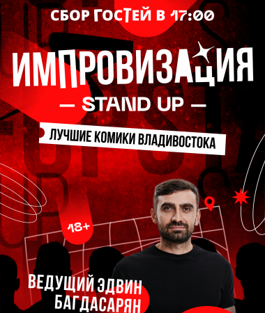 12 ЯНВАРЯ  - Импровизация