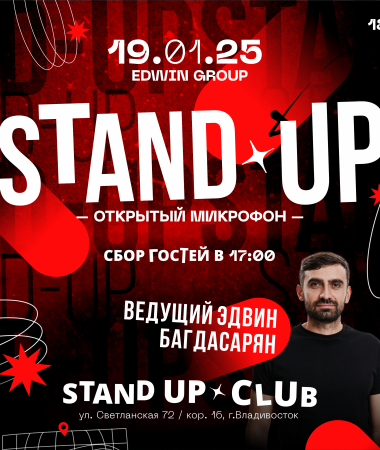 19 ЯНВАРЯ - Открытый микрофон 17:00