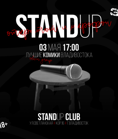 3 МАЯ- Открытый микрофон 17:00