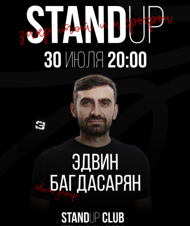 30 ИЮЛЯ  - Закрытый микрофон