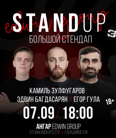 07 СЕНТЯБРЯ - Концерт с комиком с ТНТ