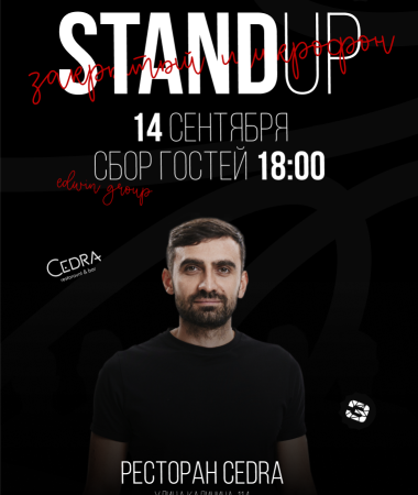 14 СЕНТЯБРЯ  - Закрытый микрофон