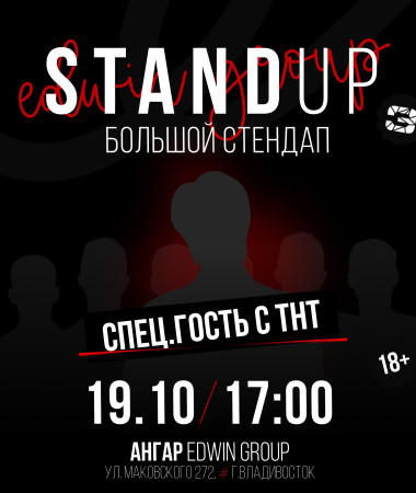 19 ОКТЯБРЯ - Концерт с комиком с ТНТ