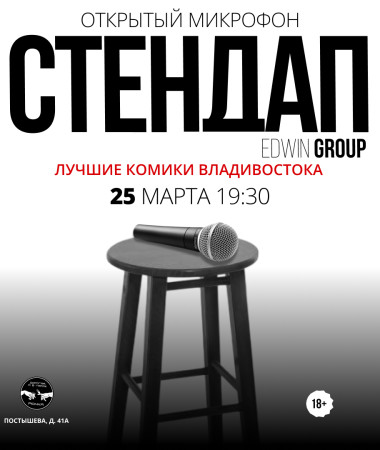 25 МАРТА - ОТКРЫТЫЙ МИКРОФОН