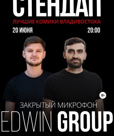 20 ИЮНЯ - ЗАКРЫТЫЙ МИКРОФОН
