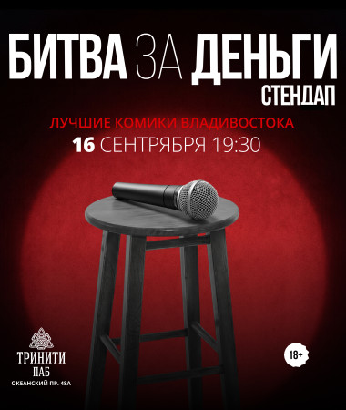 16 СЕНТЯБРЯ - БИТВА ЗА ДЕНЬГИ