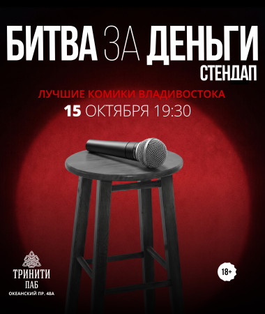 15 ОКТЯБРЯ - БИТВА ЗА ДЕНЬГИ
