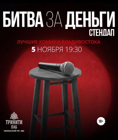 5 НОЯБРЯ - БИТВА ЗА ДЕНЬГИ