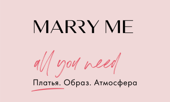 Свадебный салон Marry me